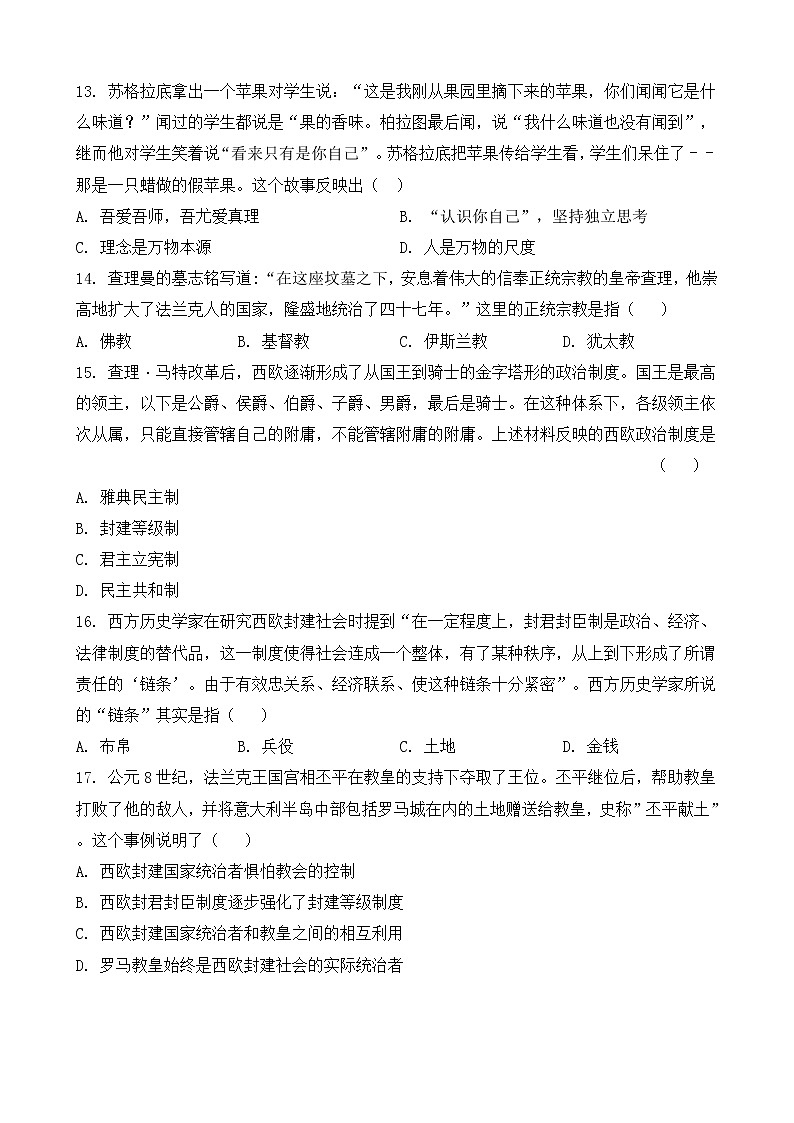 人教版历史九上 期中测试卷五（含答案）第3页
