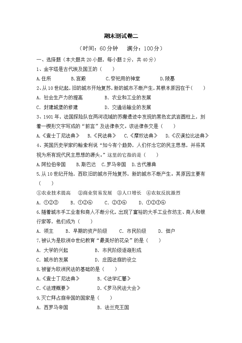 人教版历史九上 期末测试卷二（含答案）第1页