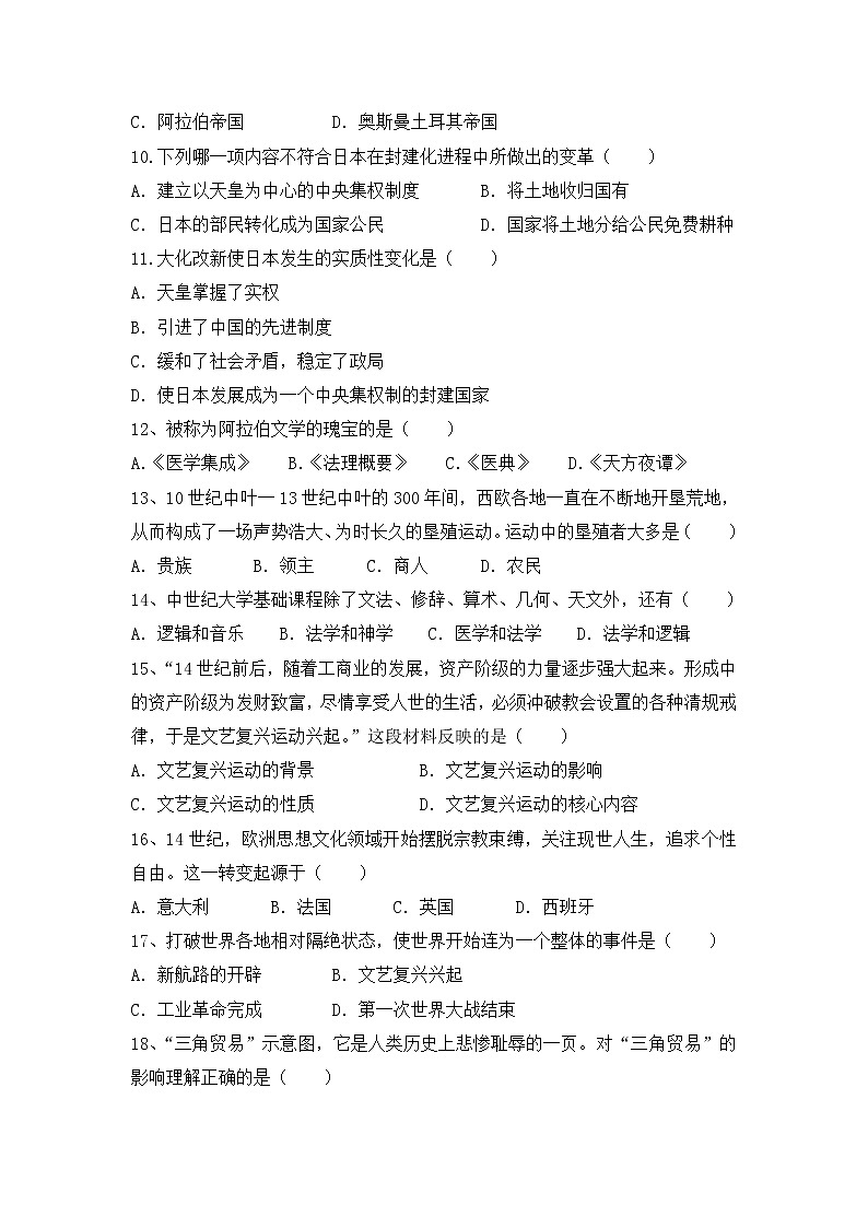 人教版历史九上 期末测试卷二（含答案）第2页