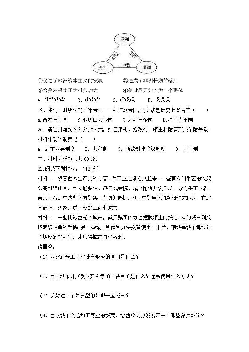 人教版历史九上 期末测试卷二（含答案）第3页