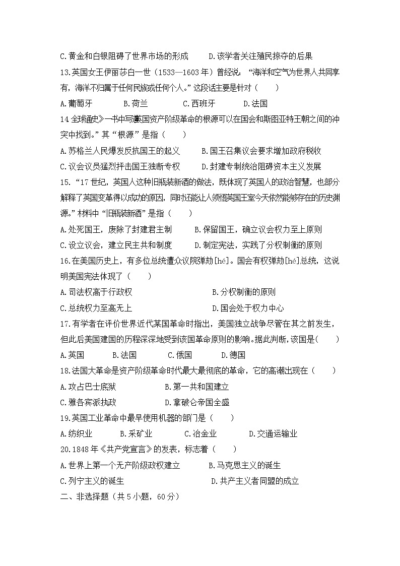 人教版历史九上 期末测试卷三（含答案）第3页