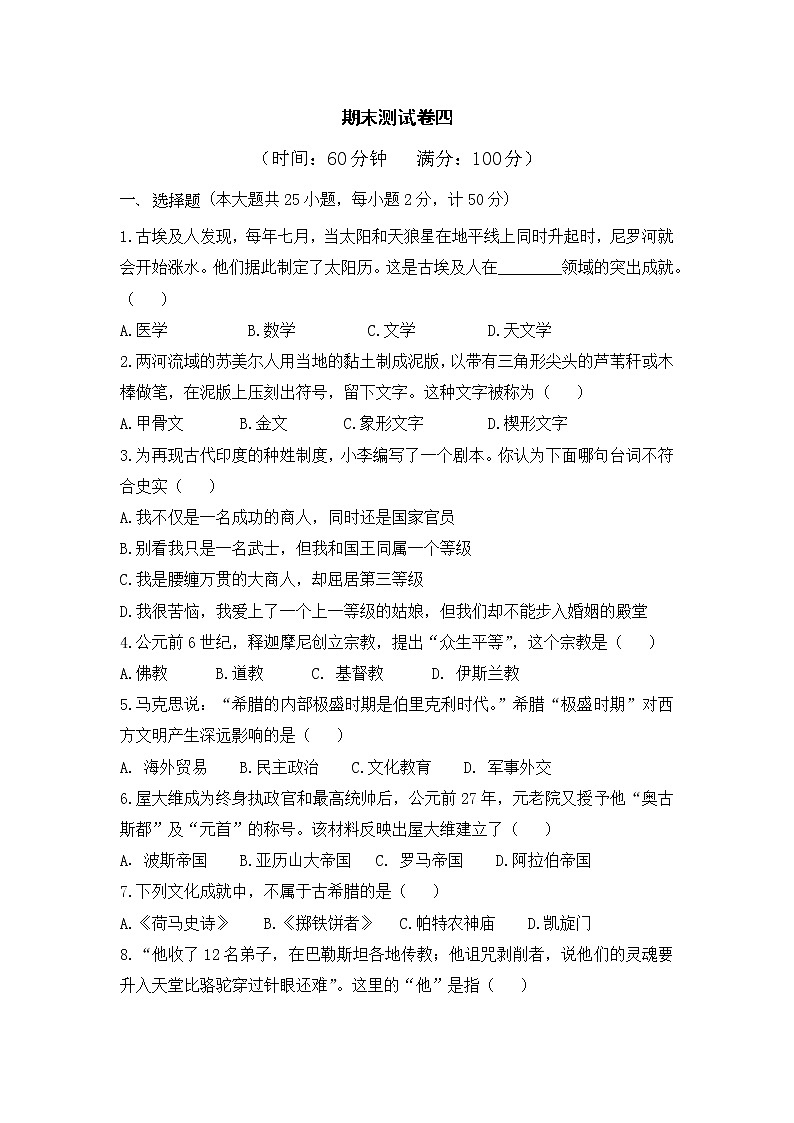 人教版历史九上 期末测试卷四（含答案）01