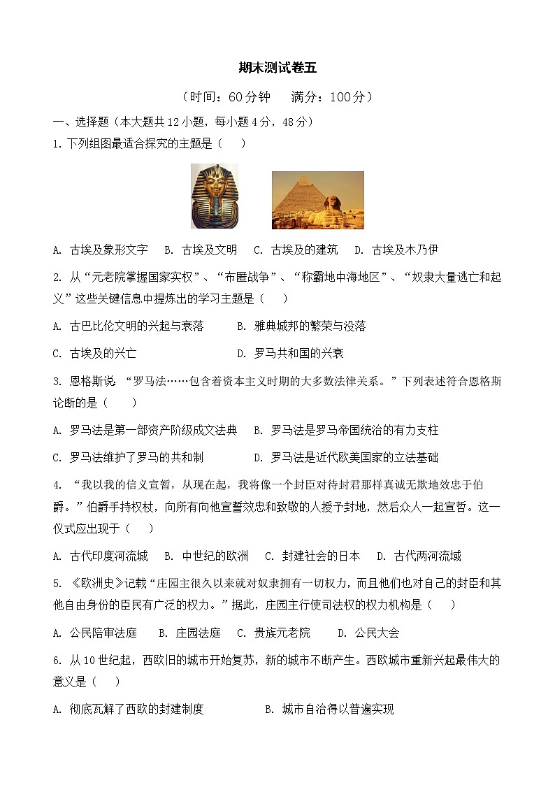 人教版历史九上 期末测试卷五（含答案）第1页