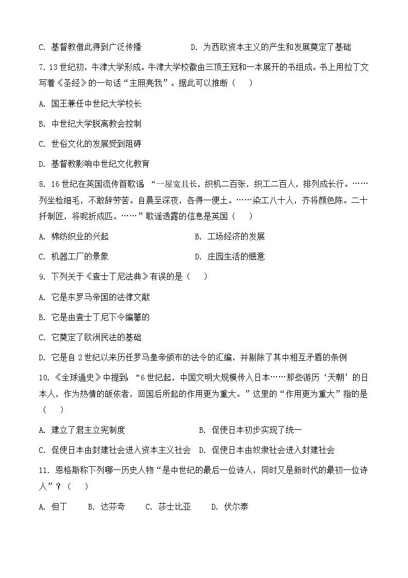 人教版历史九上 期末测试卷五（含答案）第2页