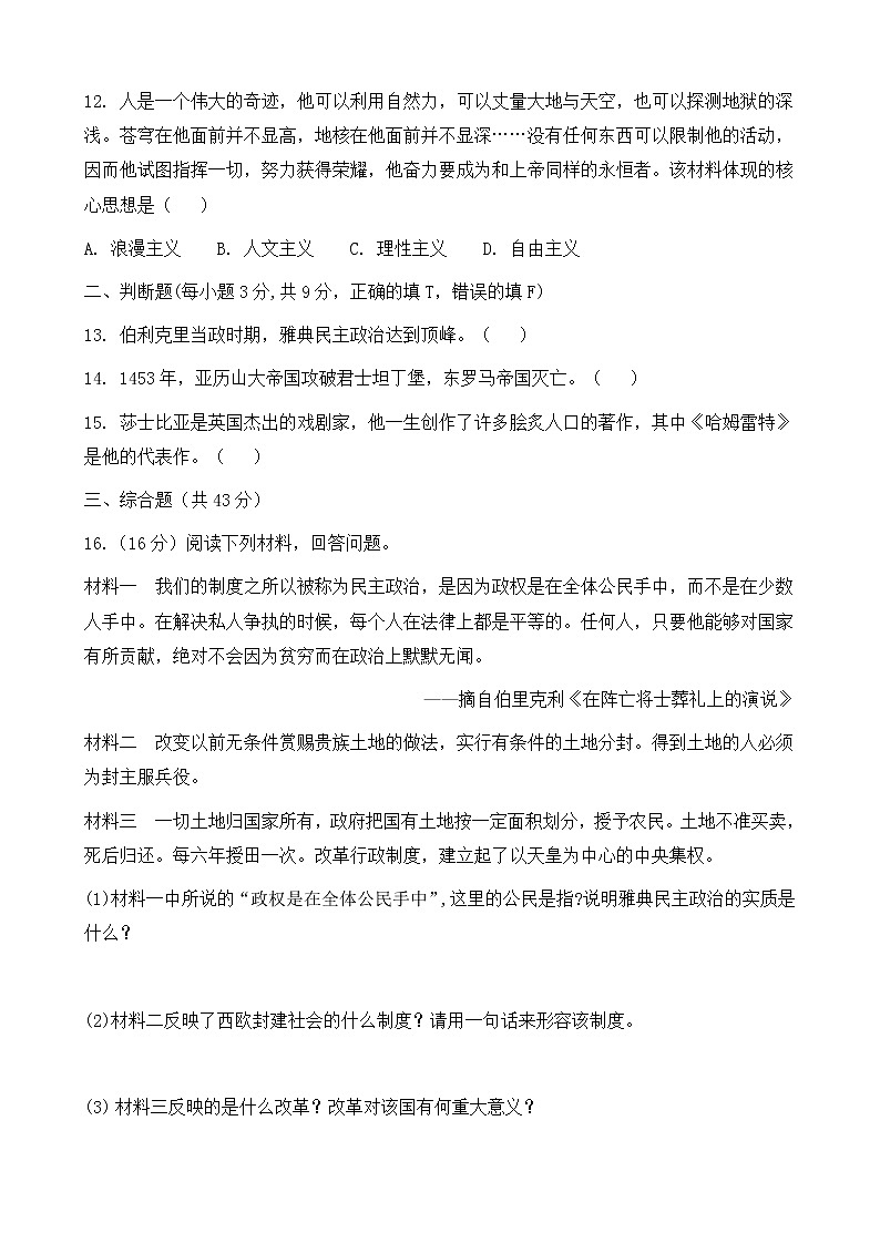 人教版历史九上 期末测试卷五（含答案）第3页