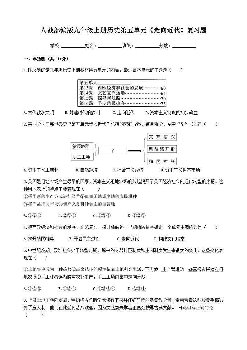 人教版历史九下 第五单元测试卷（含答案）01