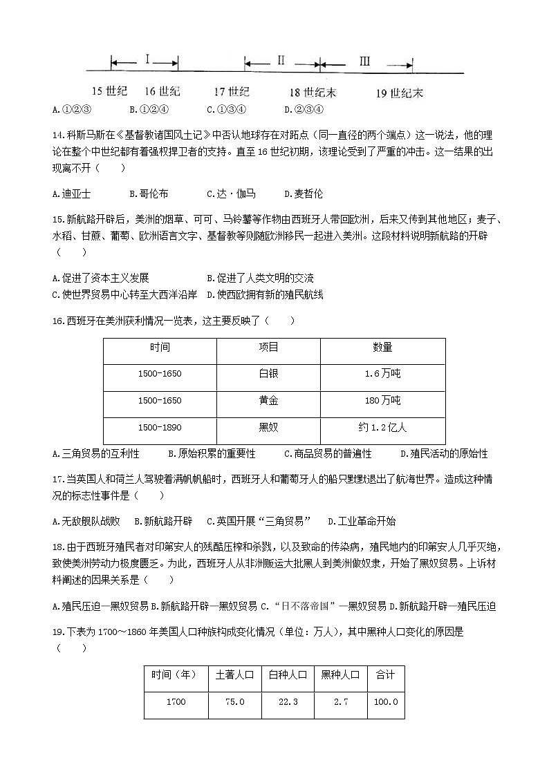 人教版历史九下 第五单元测试卷（含答案）03