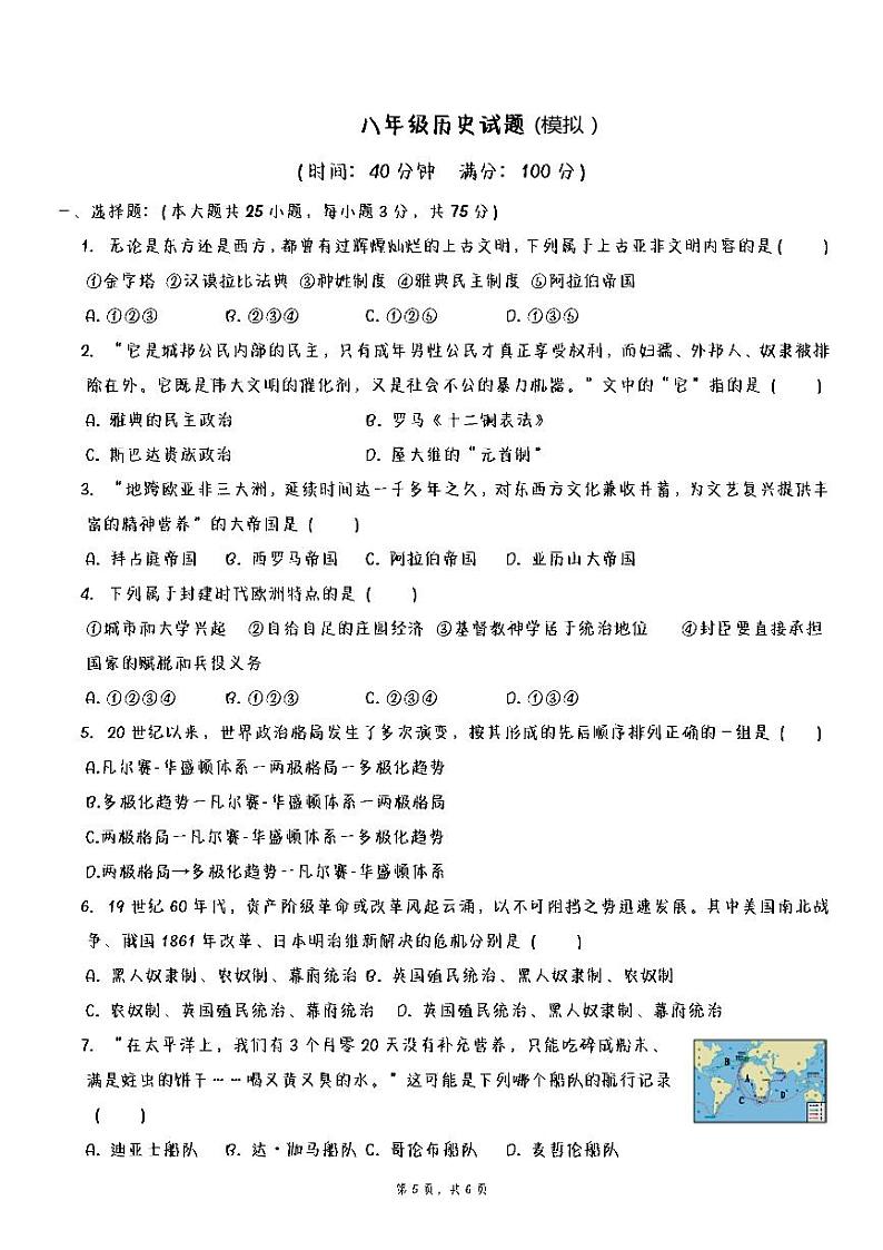 广饶县兴安中学八年级历史期末模拟 试卷01