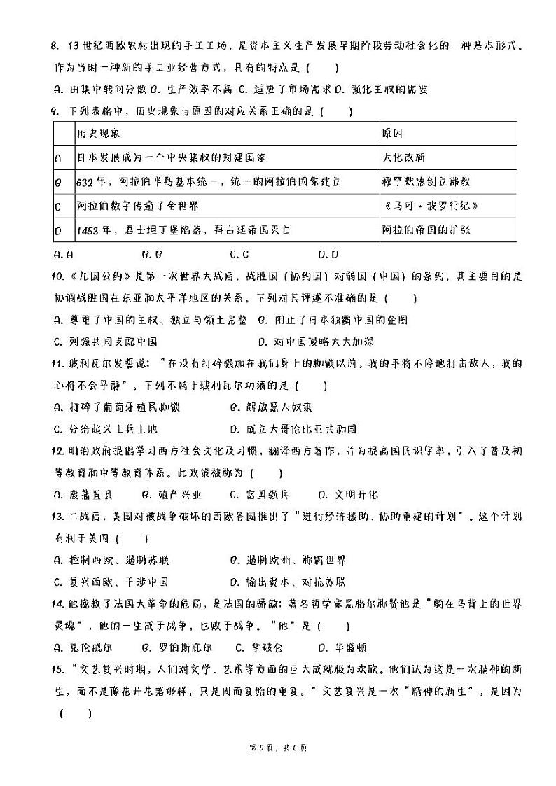 广饶县兴安中学八年级历史期末模拟 试卷02