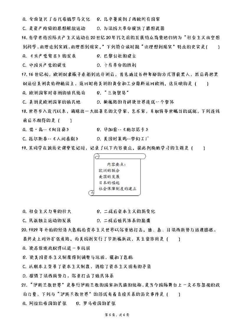 广饶县兴安中学八年级历史期末模拟 试卷03
