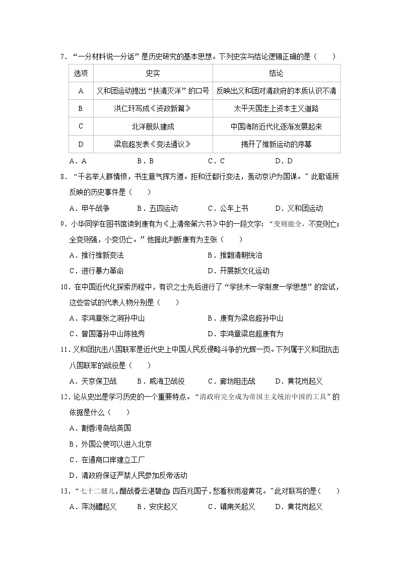 2022-2023学年广饶县乐安中学七年级（上）期中历史试卷（五四学制）02