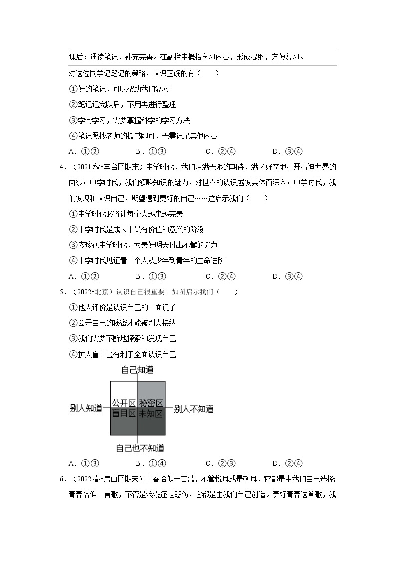 2022-2023学年上学期广饶县乐安中学七年级期中试卷02