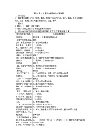 初中历史人教部编版八年级上册第19课 七七事变与全民族抗战学案设计