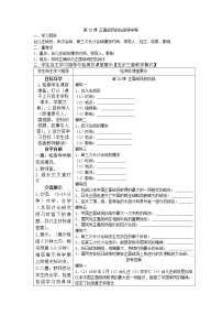 初中历史人教部编版八年级上册第20课 正面战场的抗战导学案