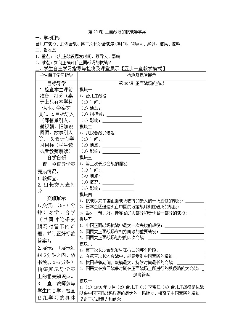 6.20 正面战场的抗战导学案2022--2023学年度八年级历史上册01