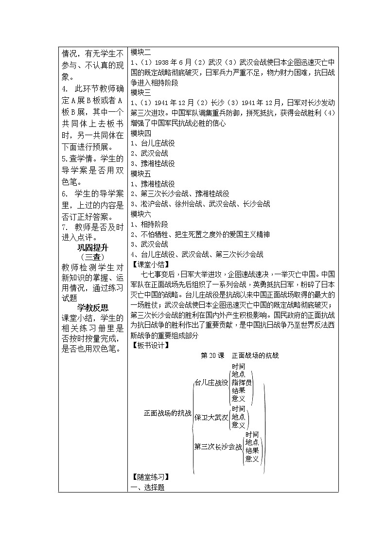 6.20 正面战场的抗战导学案2022--2023学年度八年级历史上册02