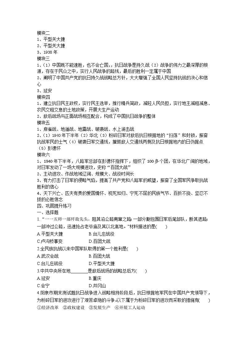 6.21 敌后战场的抗战导学案2022--2023学年度八年级历史上册02
