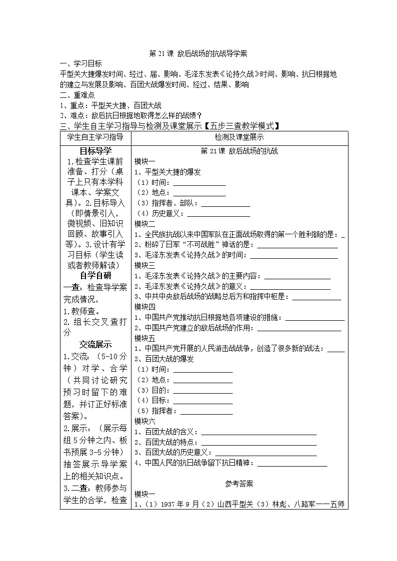 6.21 敌后战场的抗战导学案2022--2023学年度八年级历史上册101
