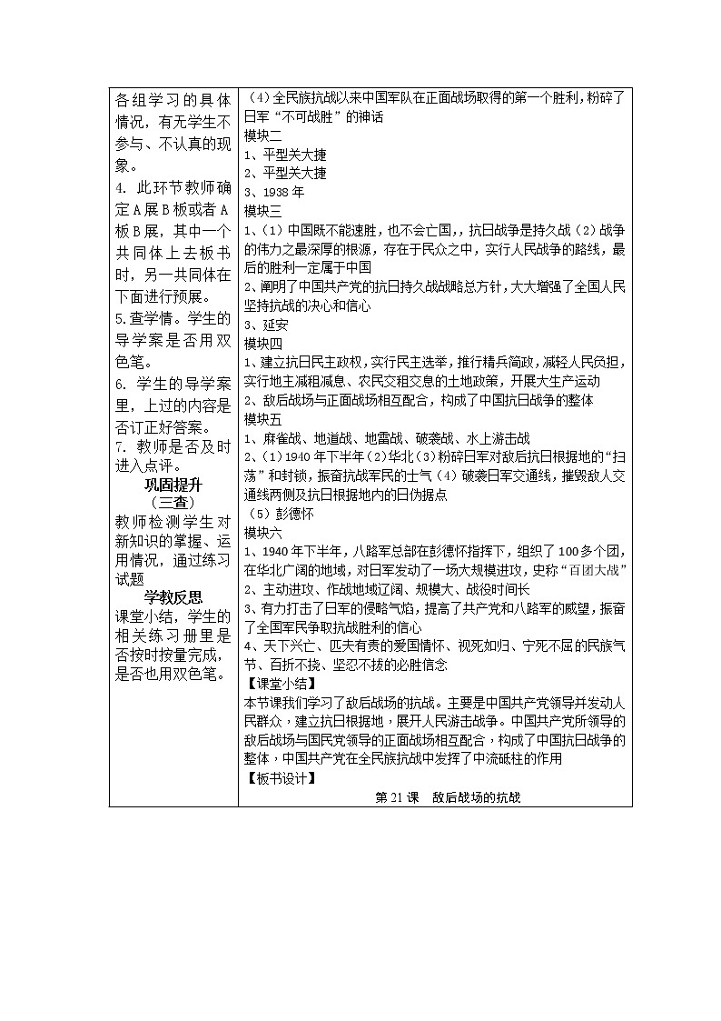 6.21 敌后战场的抗战导学案2022--2023学年度八年级历史上册102
