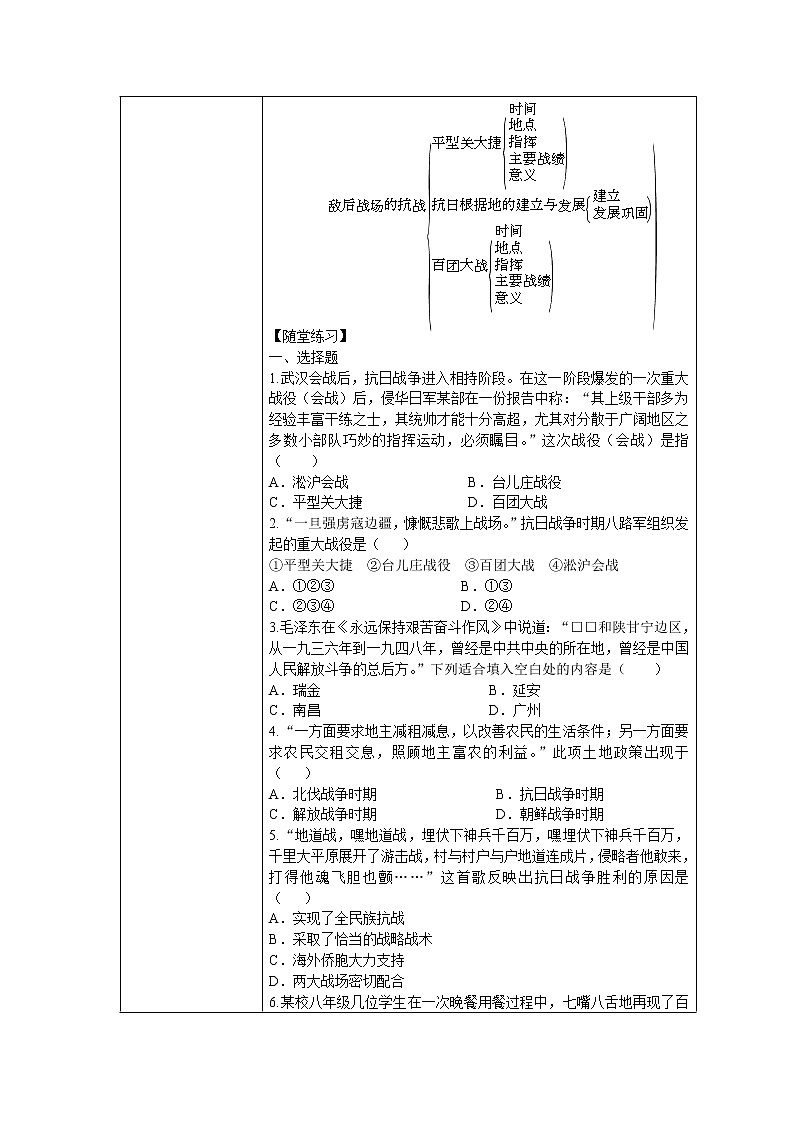 6.21 敌后战场的抗战导学案2022--2023学年度八年级历史上册103