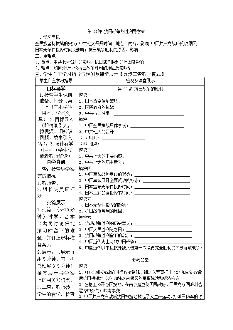 6.22 抗日战争的胜利导学案2022---2023学年度八年级历史上册01