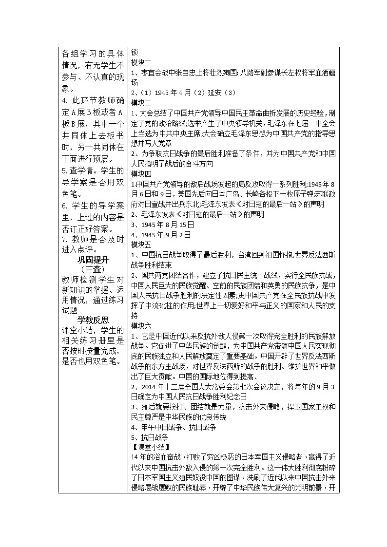 6.22 抗日战争的胜利导学案2022---2023学年度八年级历史上册02