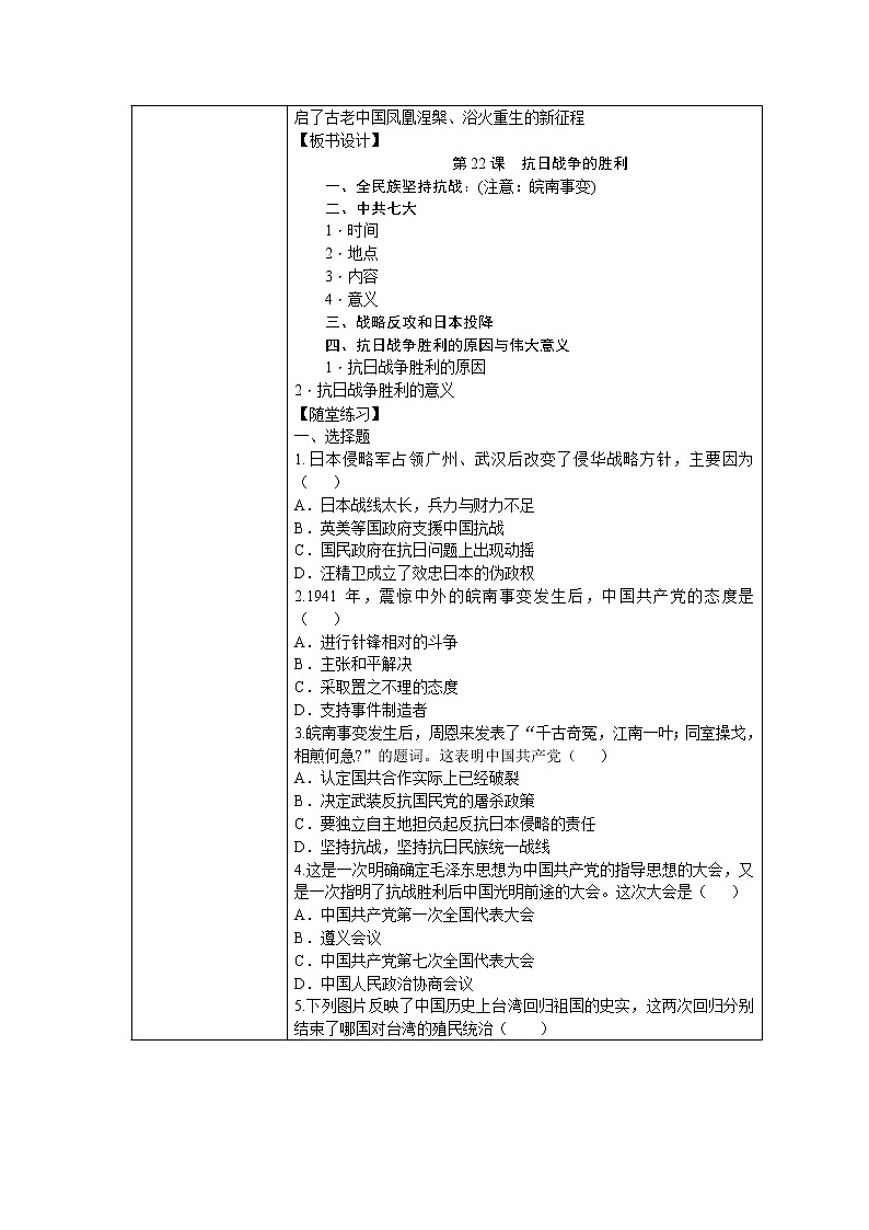 6.22 抗日战争的胜利导学案2022---2023学年度八年级历史上册03