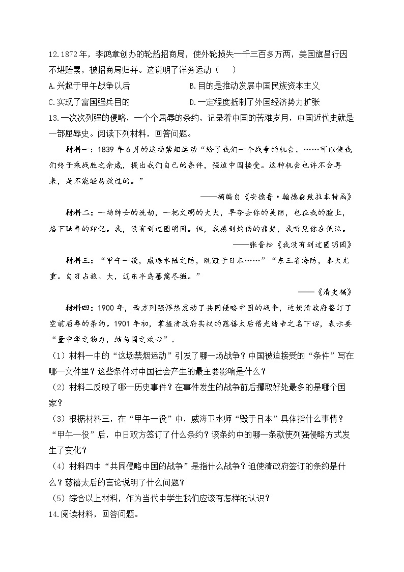 八年级历史人教部编版 寒假作业（2）近代化的早期探索与民族危机的加剧03