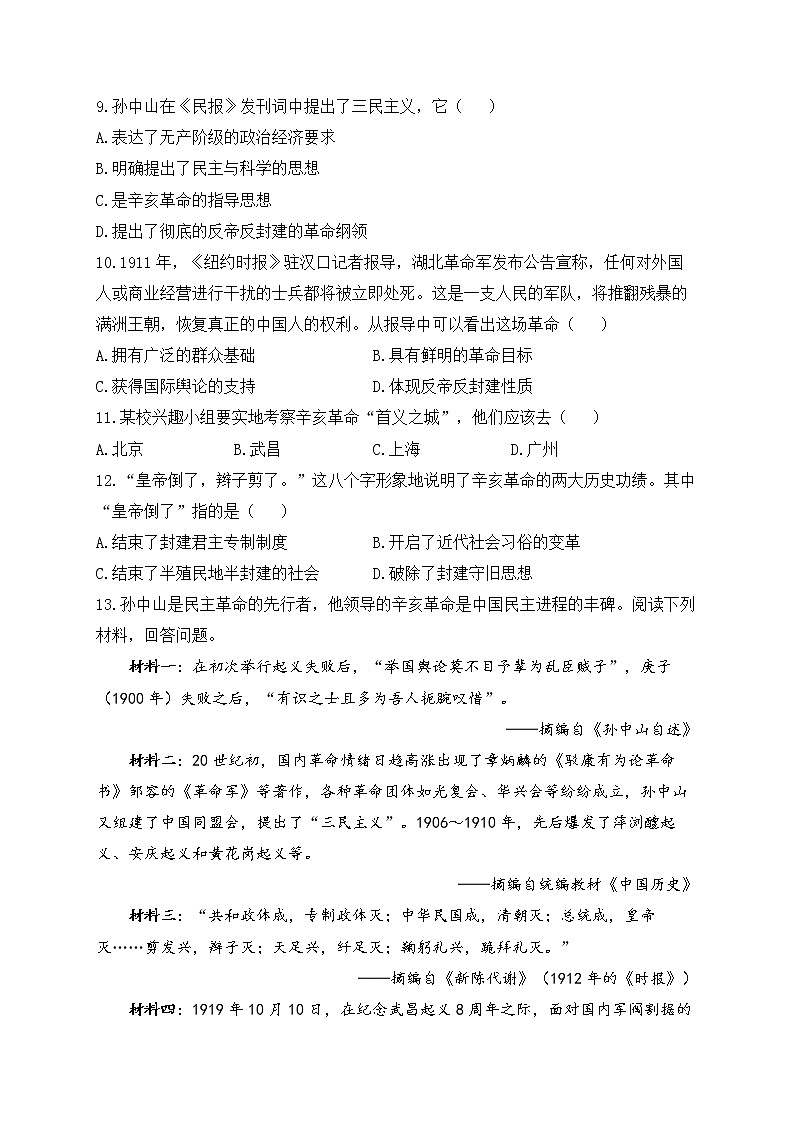 八年级历史人教部编版 寒假作业（3）资产阶级民主革命与中华民国的建立02