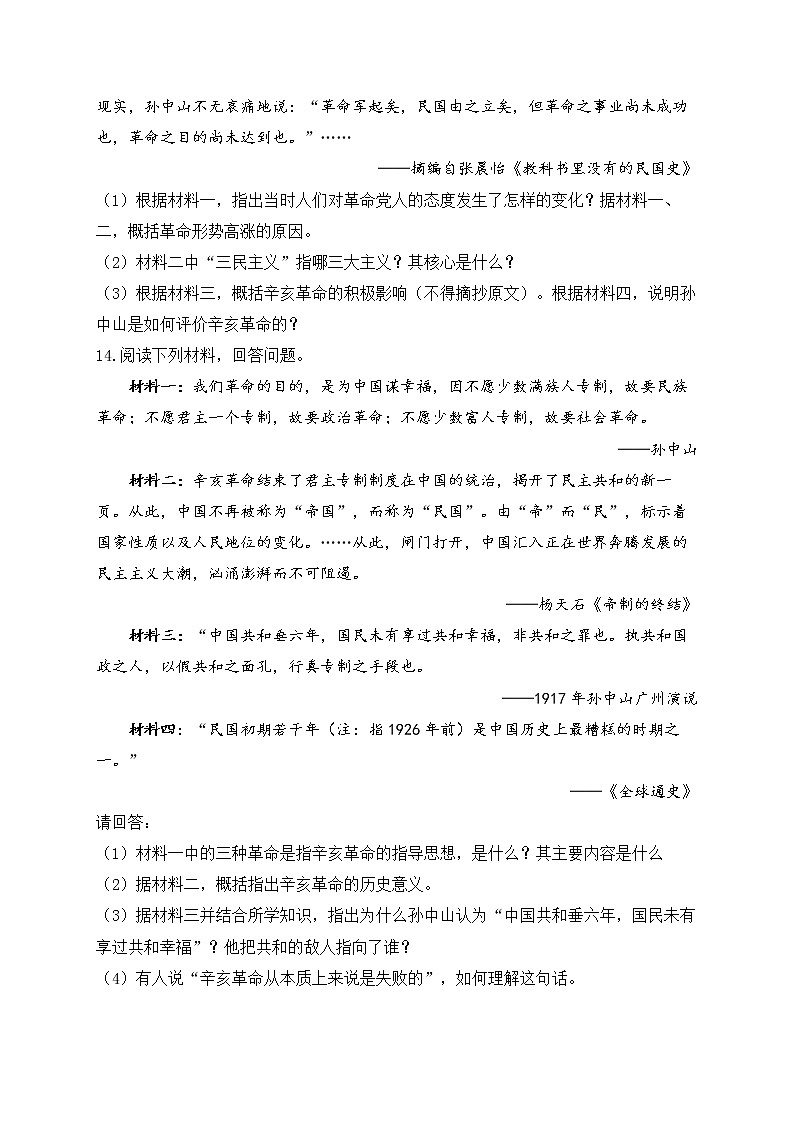 八年级历史人教部编版 寒假作业（3）资产阶级民主革命与中华民国的建立03