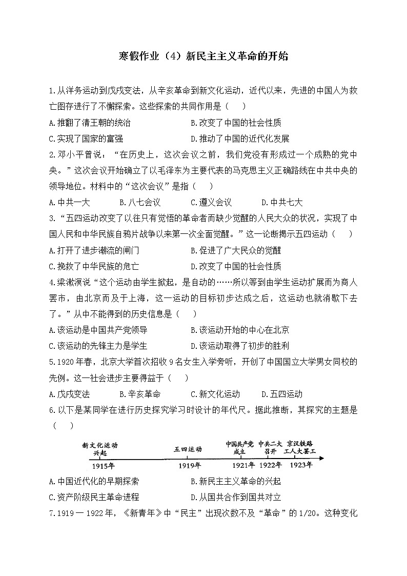 八年级历史人教部编版 寒假作业（4）新民主主义革命的开始01