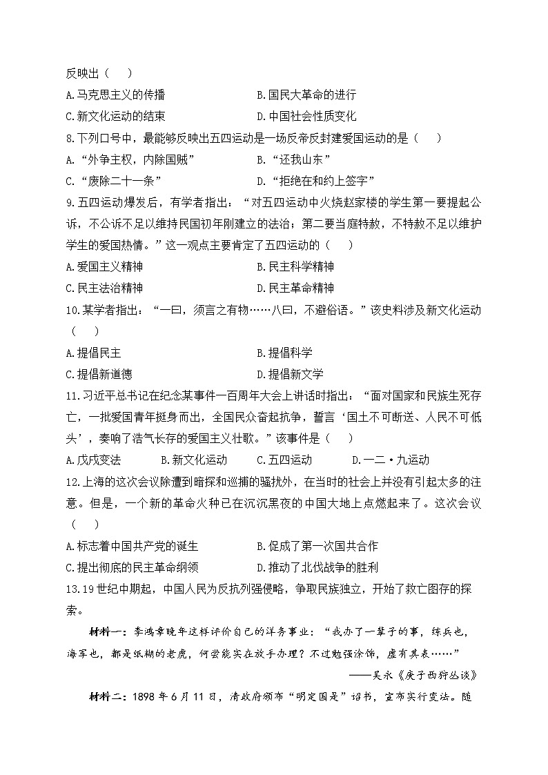 八年级历史人教部编版 寒假作业（4）新民主主义革命的开始02