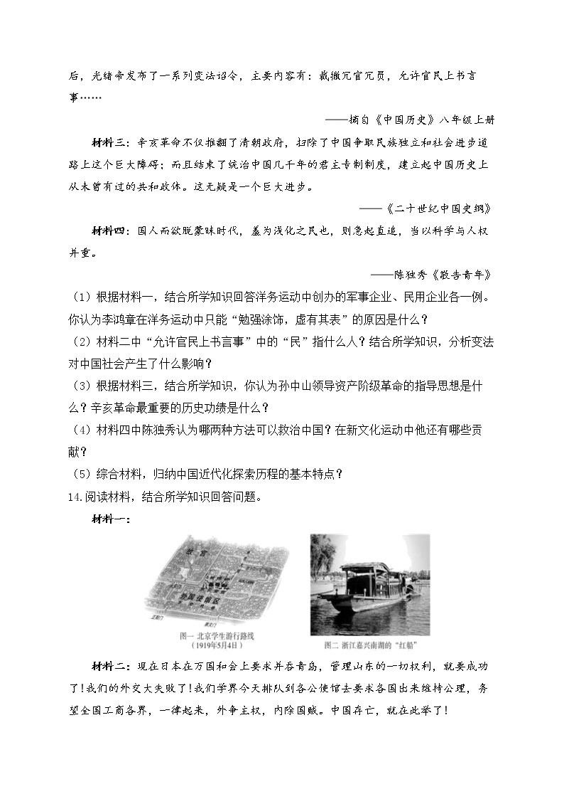 八年级历史人教部编版 寒假作业（4）新民主主义革命的开始03