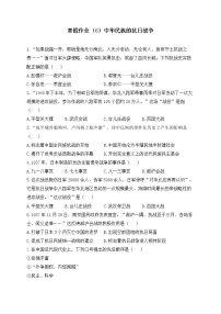 八年级历史人教部编版 寒假作业（6）中华民族的抗日战争