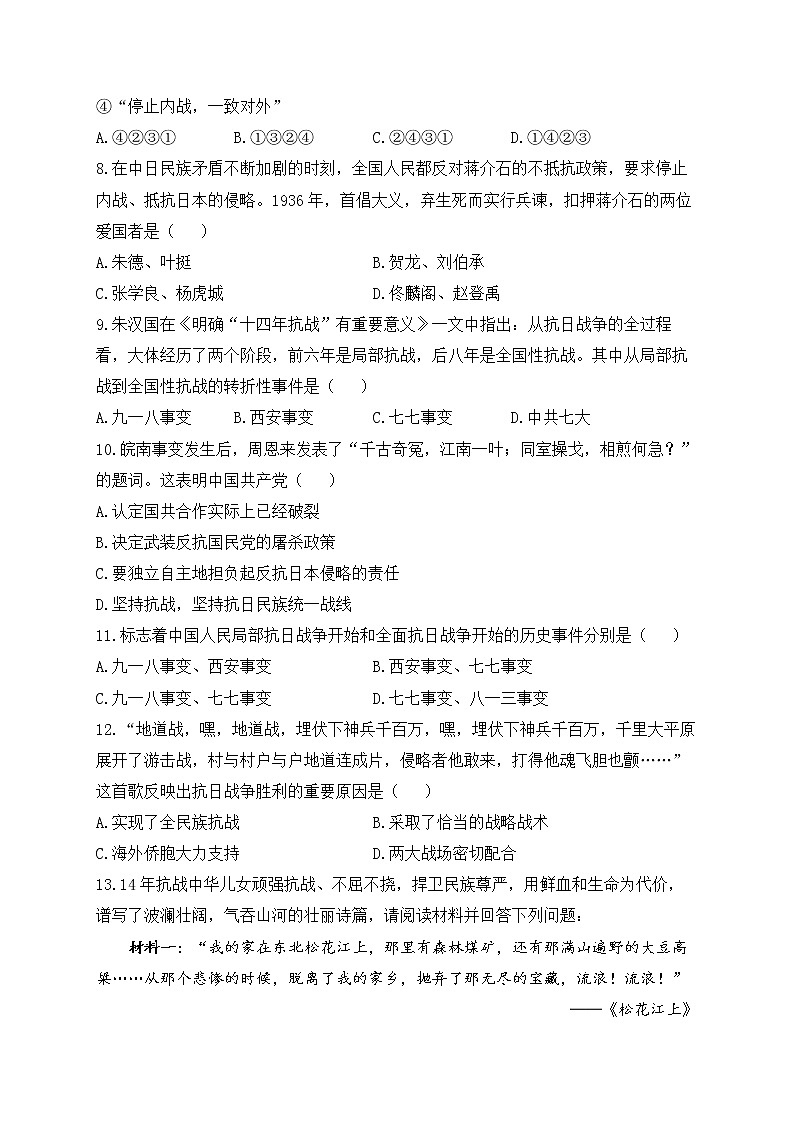 八年级历史人教部编版 寒假作业（6）中华民族的抗日战争02