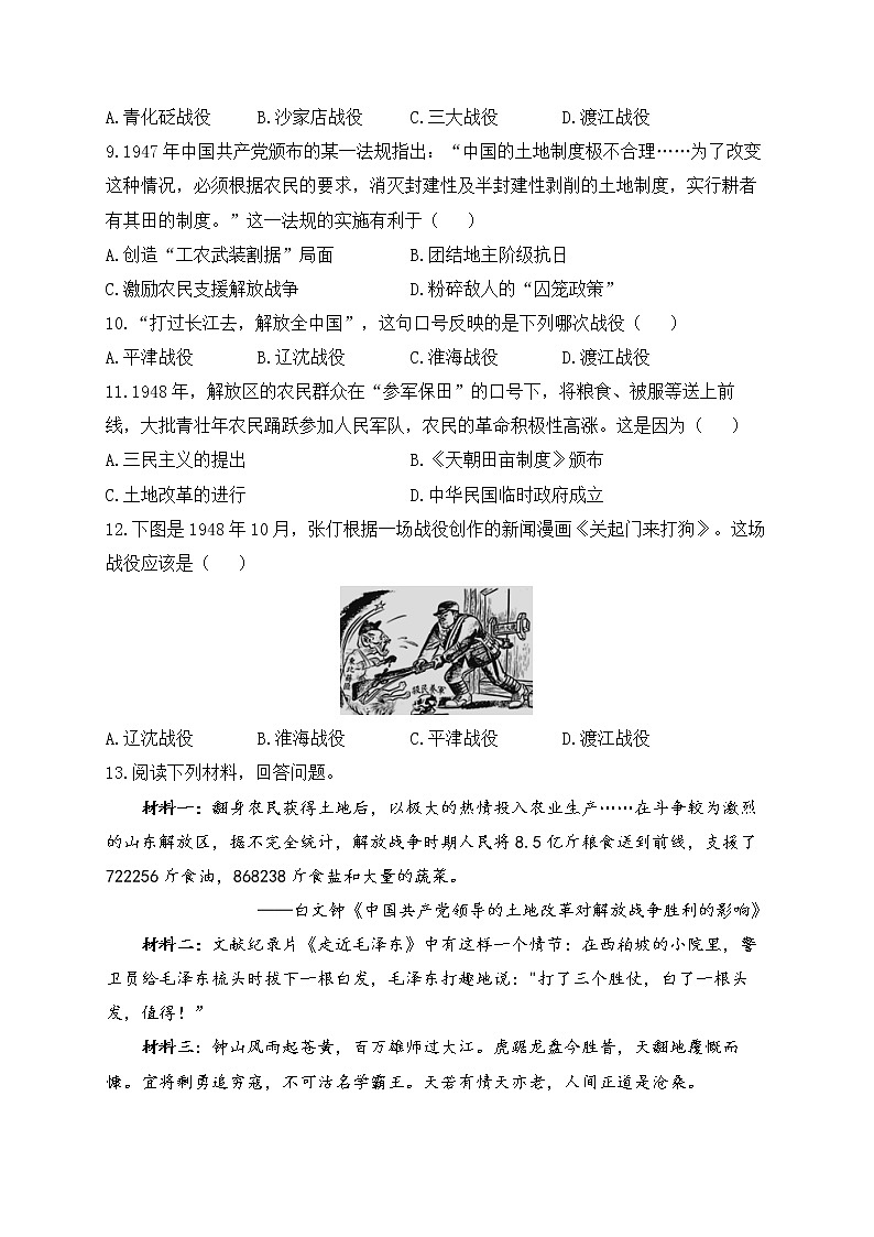 八年级历史人教部编版 寒假作业（7）解放战争第2页