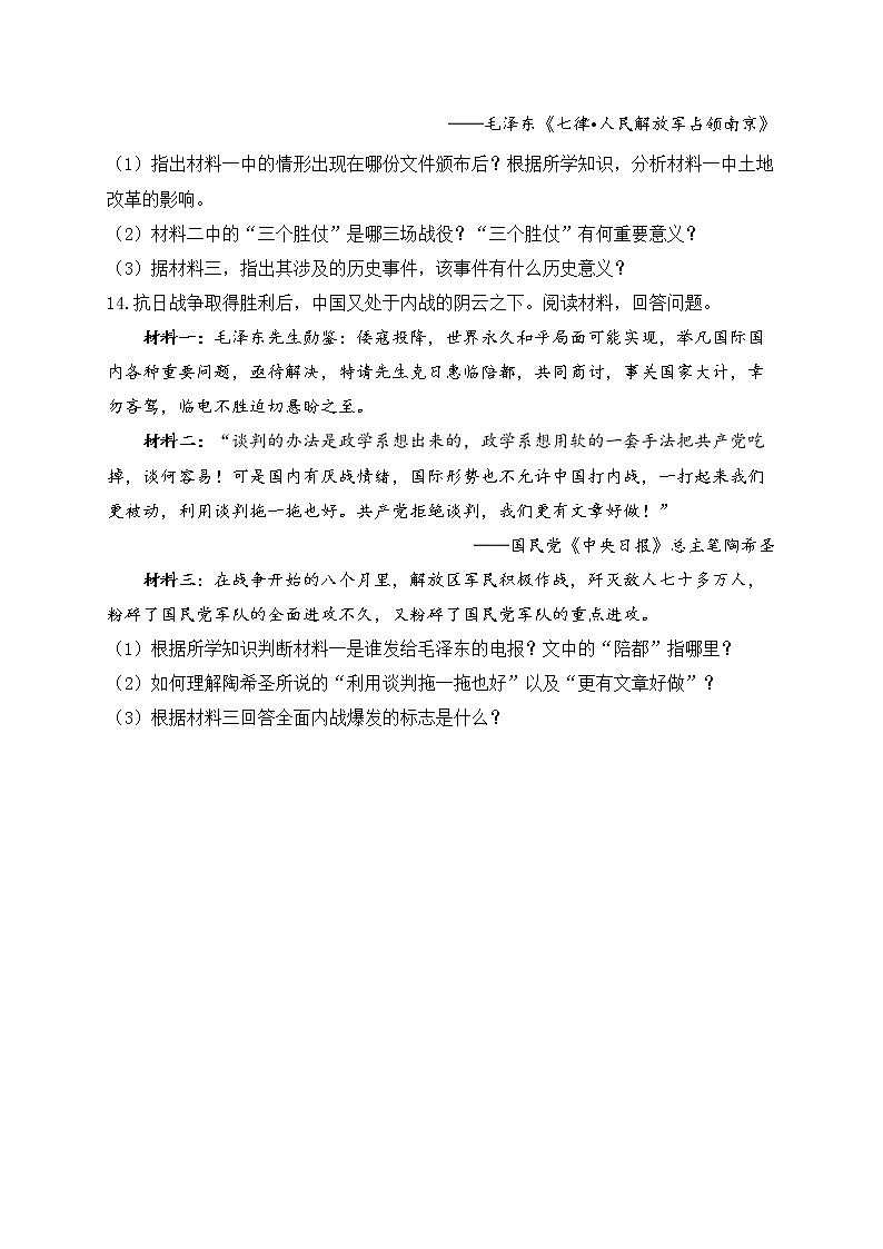 八年级历史人教部编版 寒假作业（7）解放战争第3页