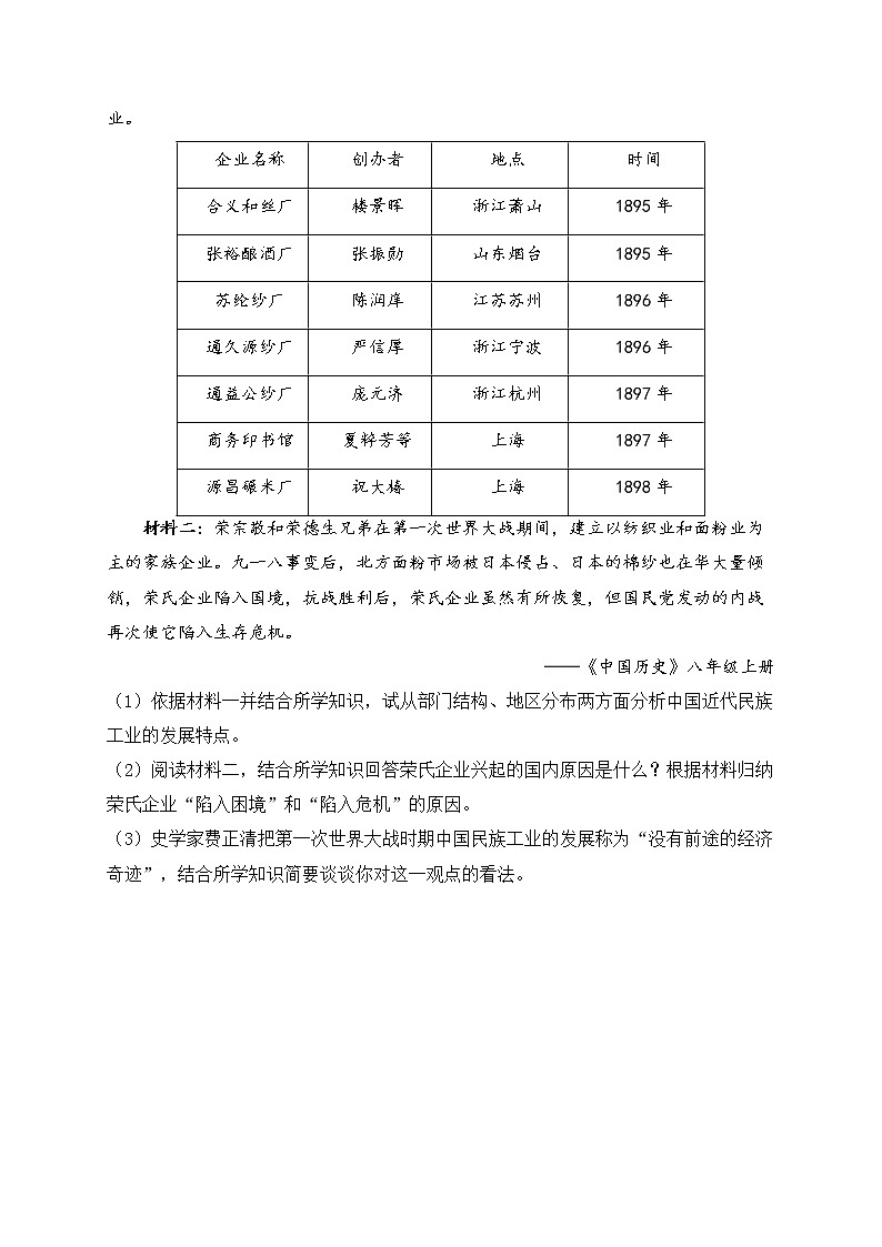 八年级历史人教部编版 寒假作业（8）近代经济、社会生活与教育文化事业的发展03