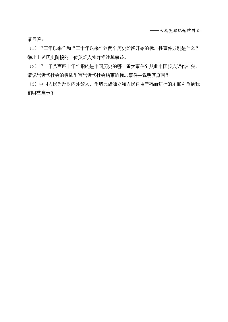 八年级历史人教部编版 寒假提前学（1）中华人民共和国成立 试卷03