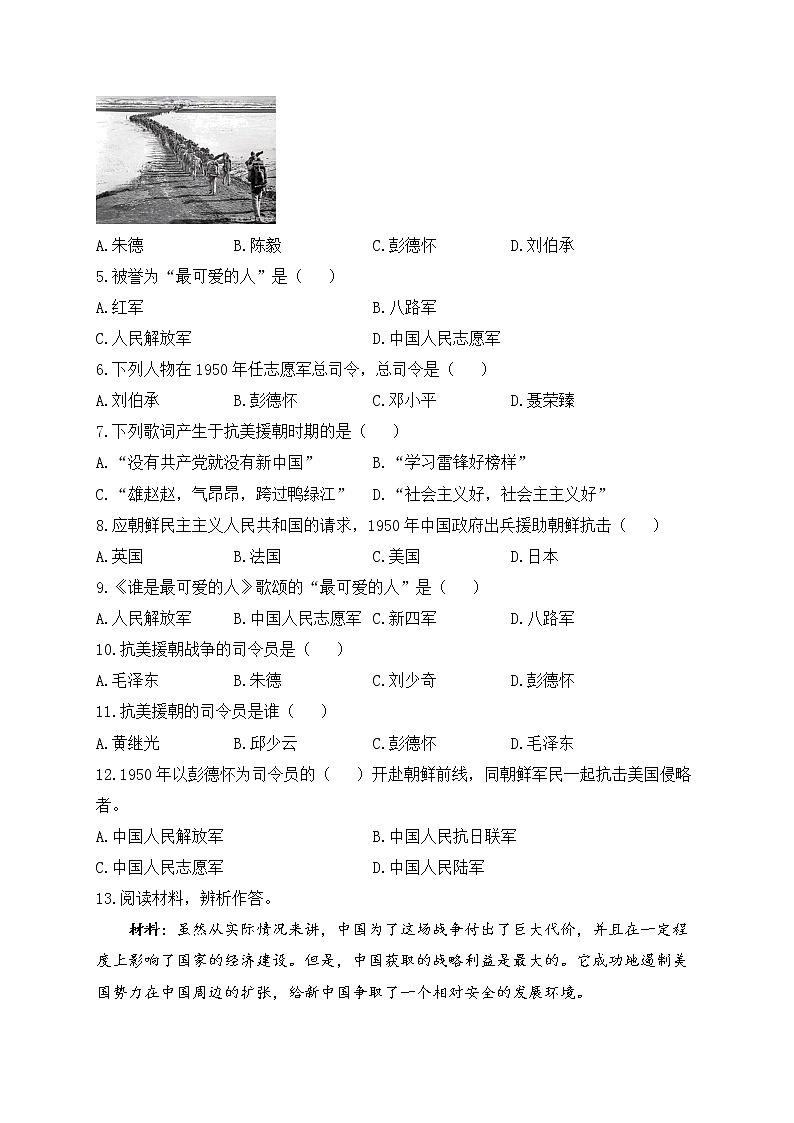 八年级历史人教部编版 寒假提前学（2）抗美援朝 试卷02