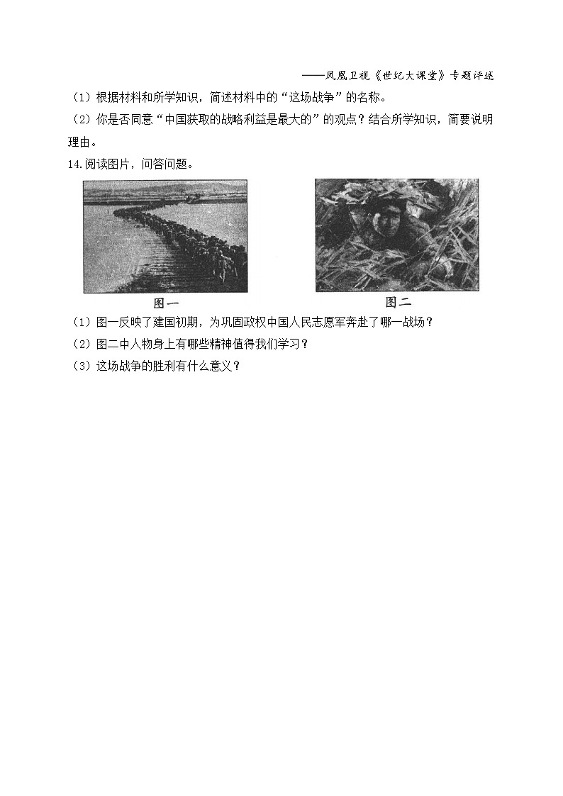 八年级历史人教部编版 寒假提前学（2）抗美援朝 试卷03
