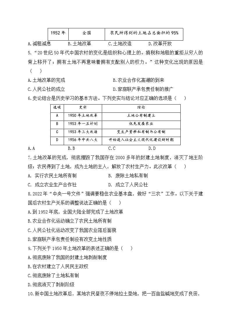 八年级历史人教部编版 寒假提前学（3）土地改革第2页