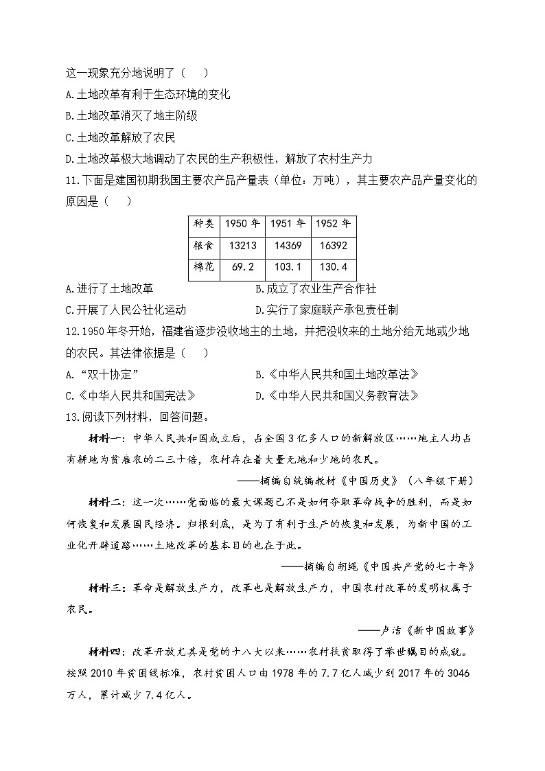 八年级历史人教部编版 寒假提前学（3）土地改革第3页