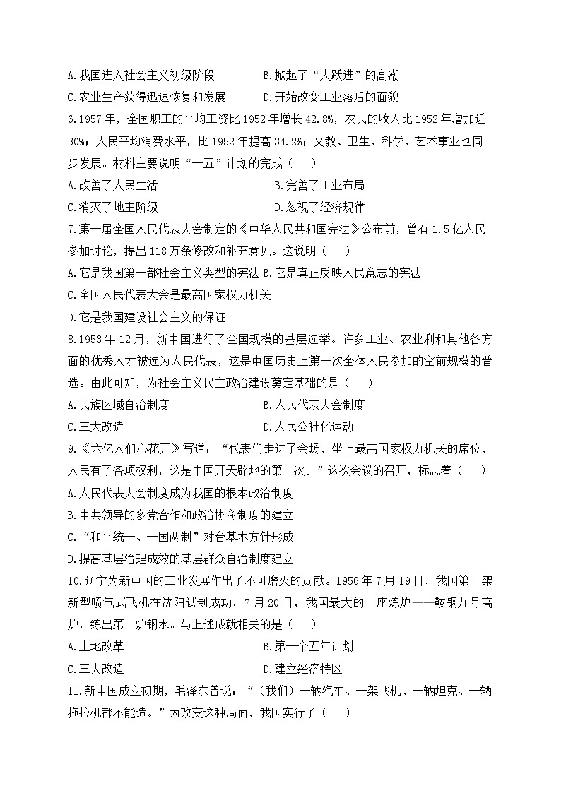 八年级历史人教部编版 寒假提前学（4）工业化的起步和人民代表大会制度的确立 试卷02