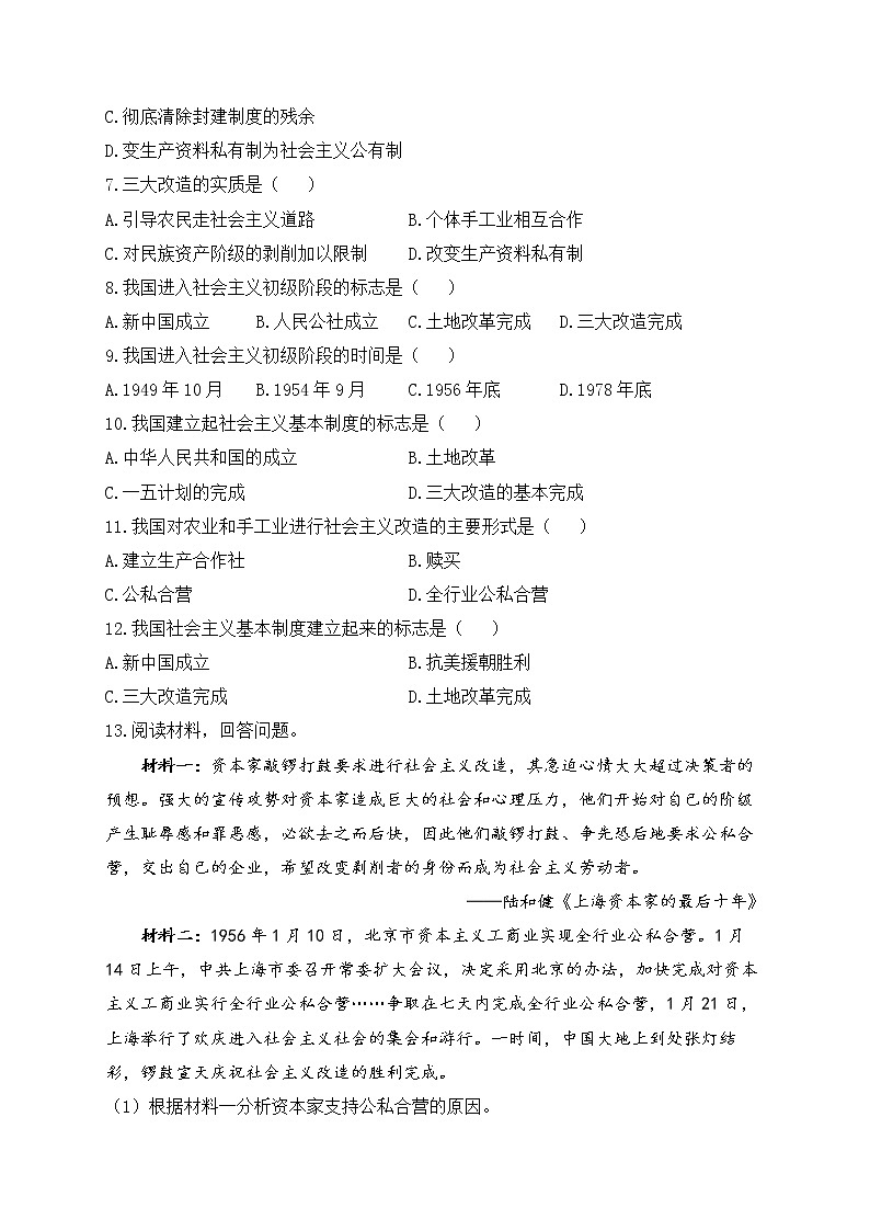 八年级历史人教部编版 寒假提前学（5）三大改造 试卷02