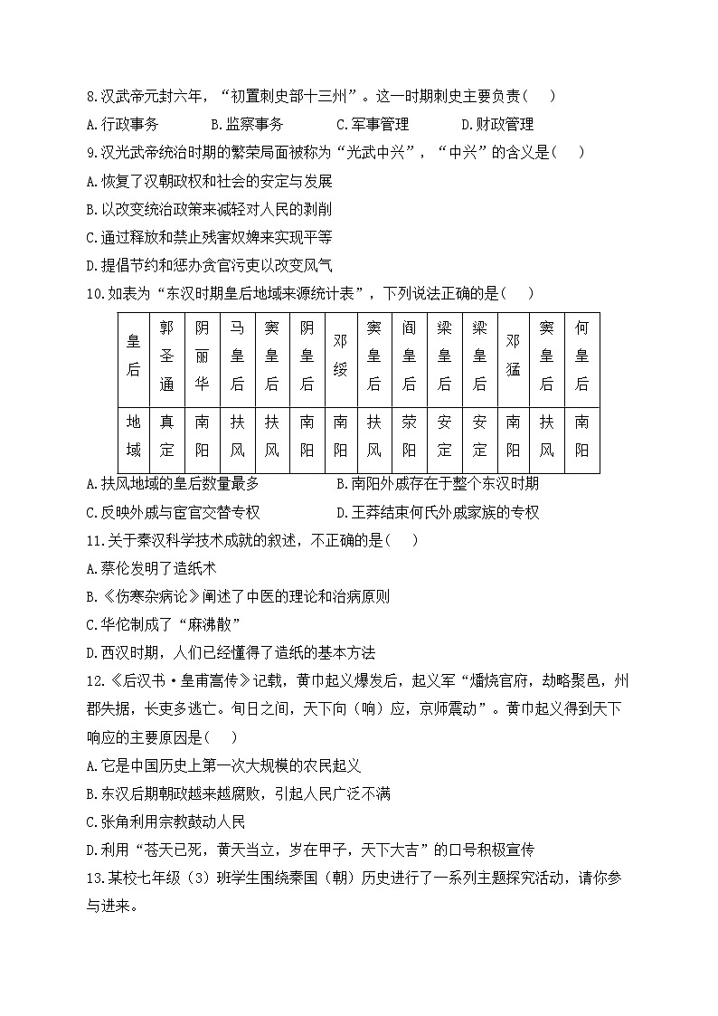 七年级历史人教部编版 寒假作业（6）秦汉时期：统一多民族国家的建立和巩固 B卷第2页