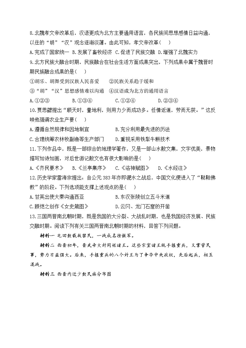 七年级历史人教部编版 寒假作业（7）三国两晋南北朝时期：政权分立与民族交融 A卷第2页