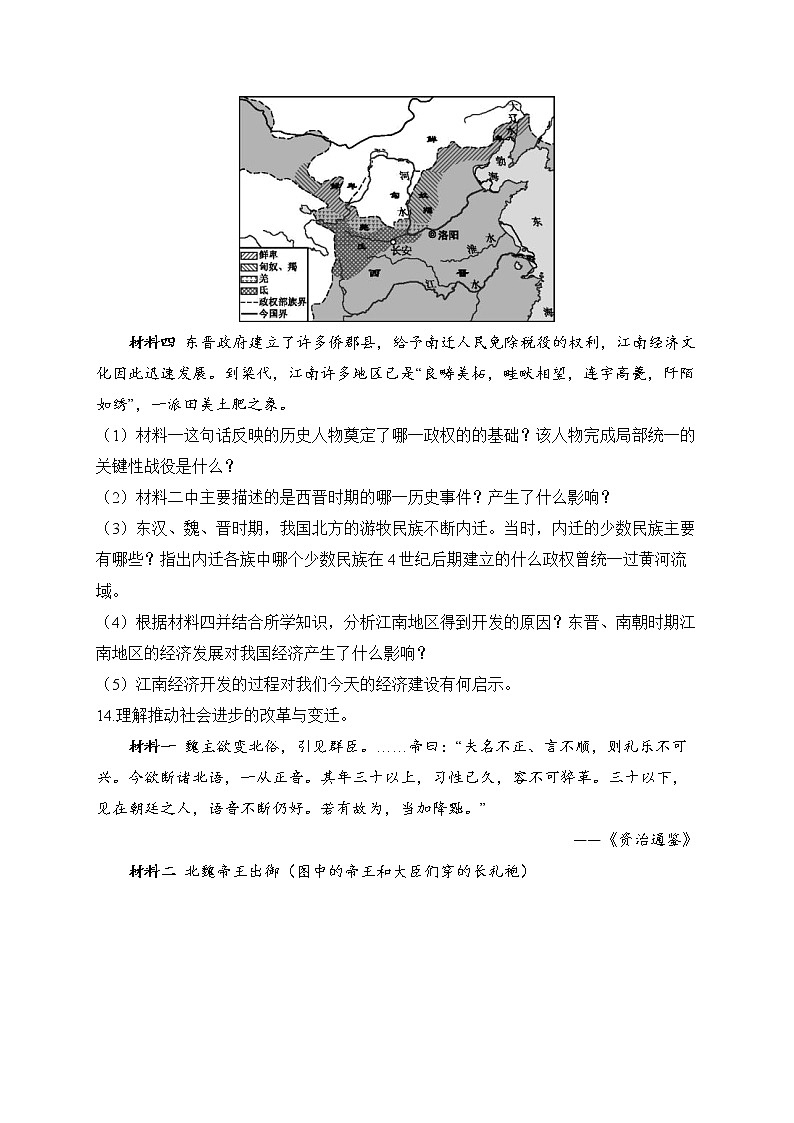 七年级历史人教部编版 寒假作业（7）三国两晋南北朝时期：政权分立与民族交融 A卷第3页
