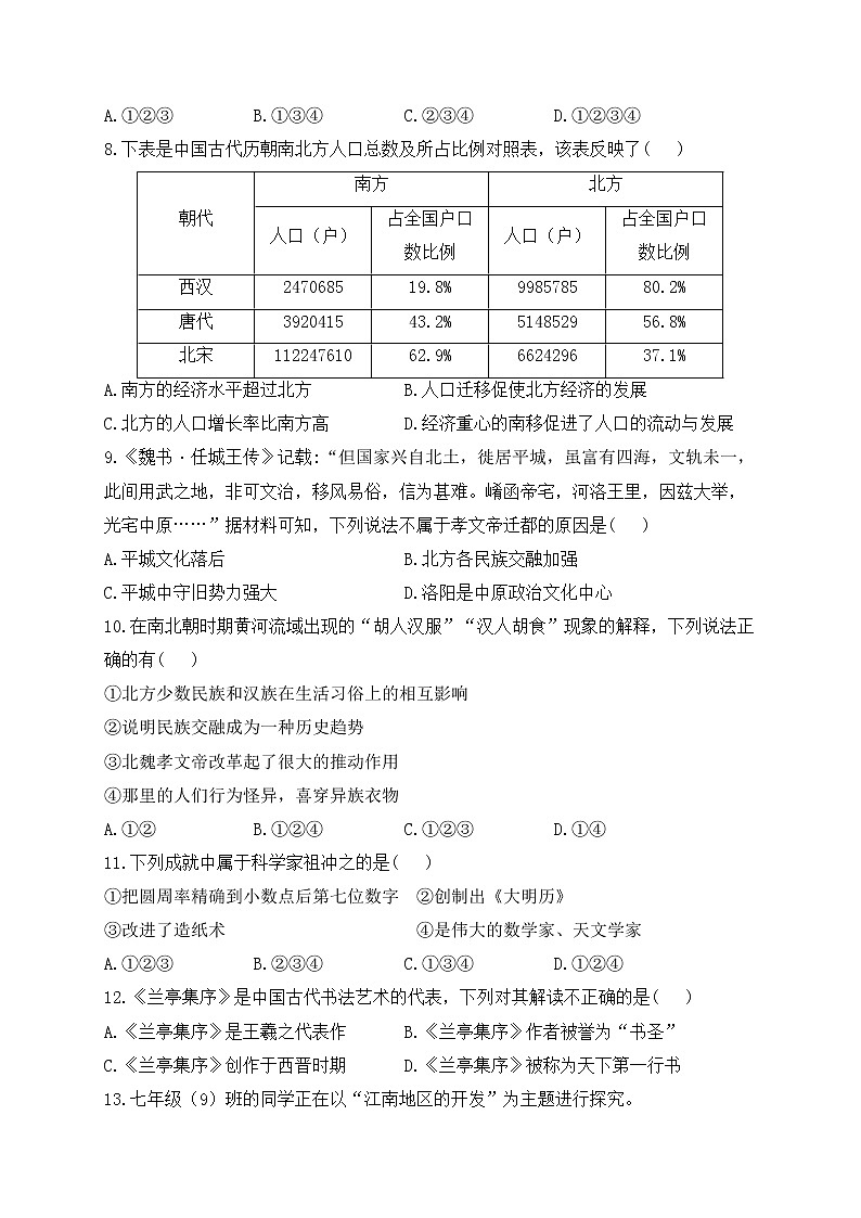七年级历史人教部编版 寒假作业（8）三国两晋南北朝时期：政权分立与民族交融 B卷第2页