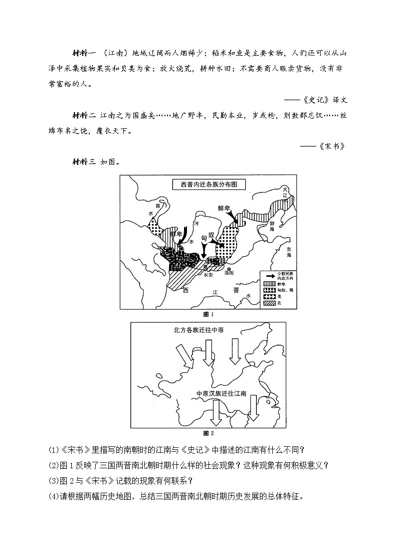七年级历史人教部编版 寒假作业（8）三国两晋南北朝时期：政权分立与民族交融 B卷第3页